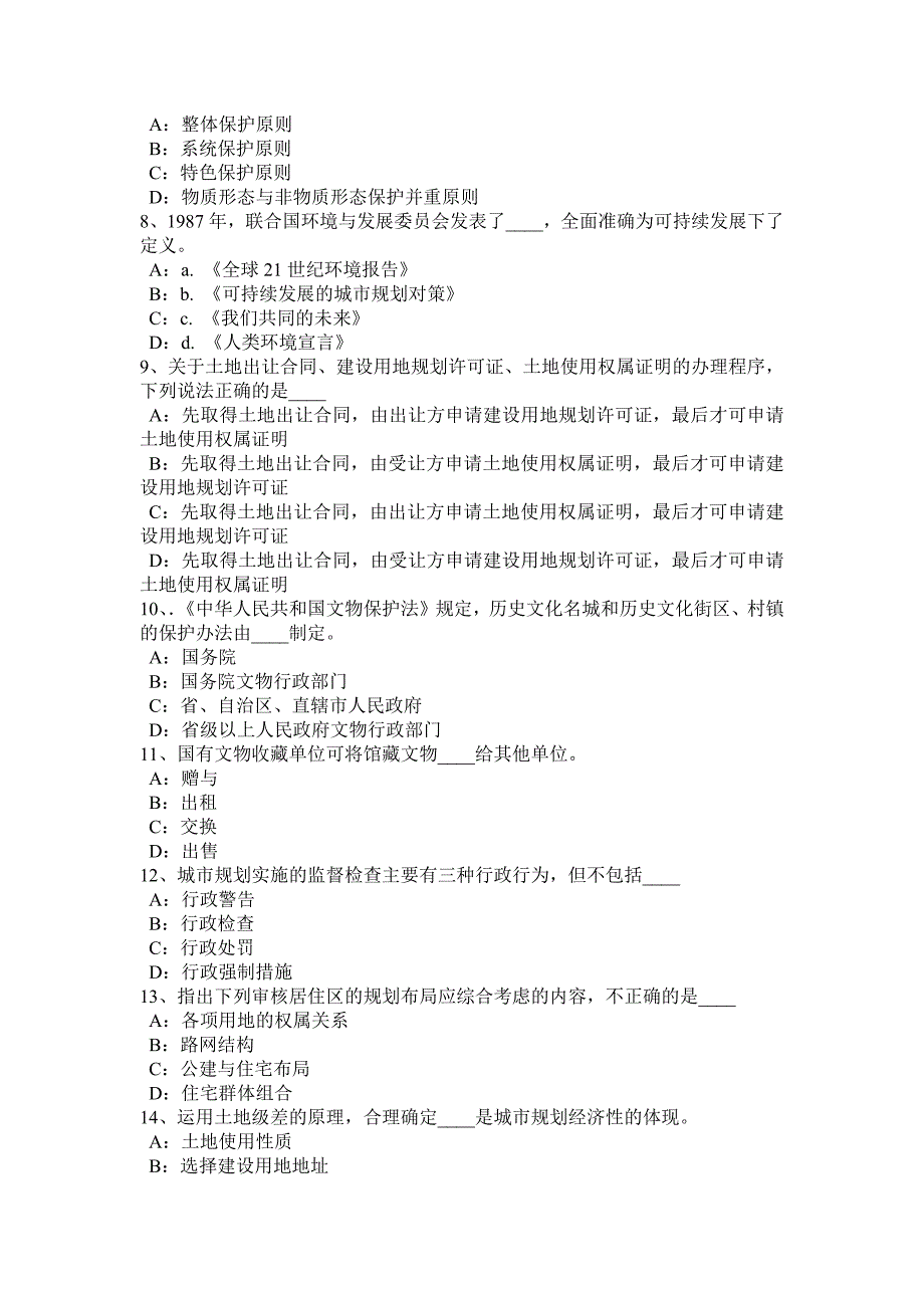 2017年内蒙古《城市规划实务》：城市交通政策试题_第2页