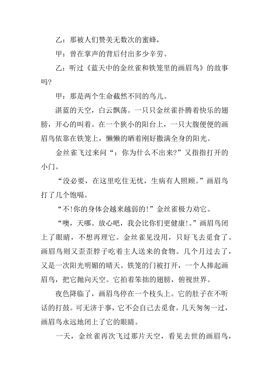 关于五一节的广播稿_第3页