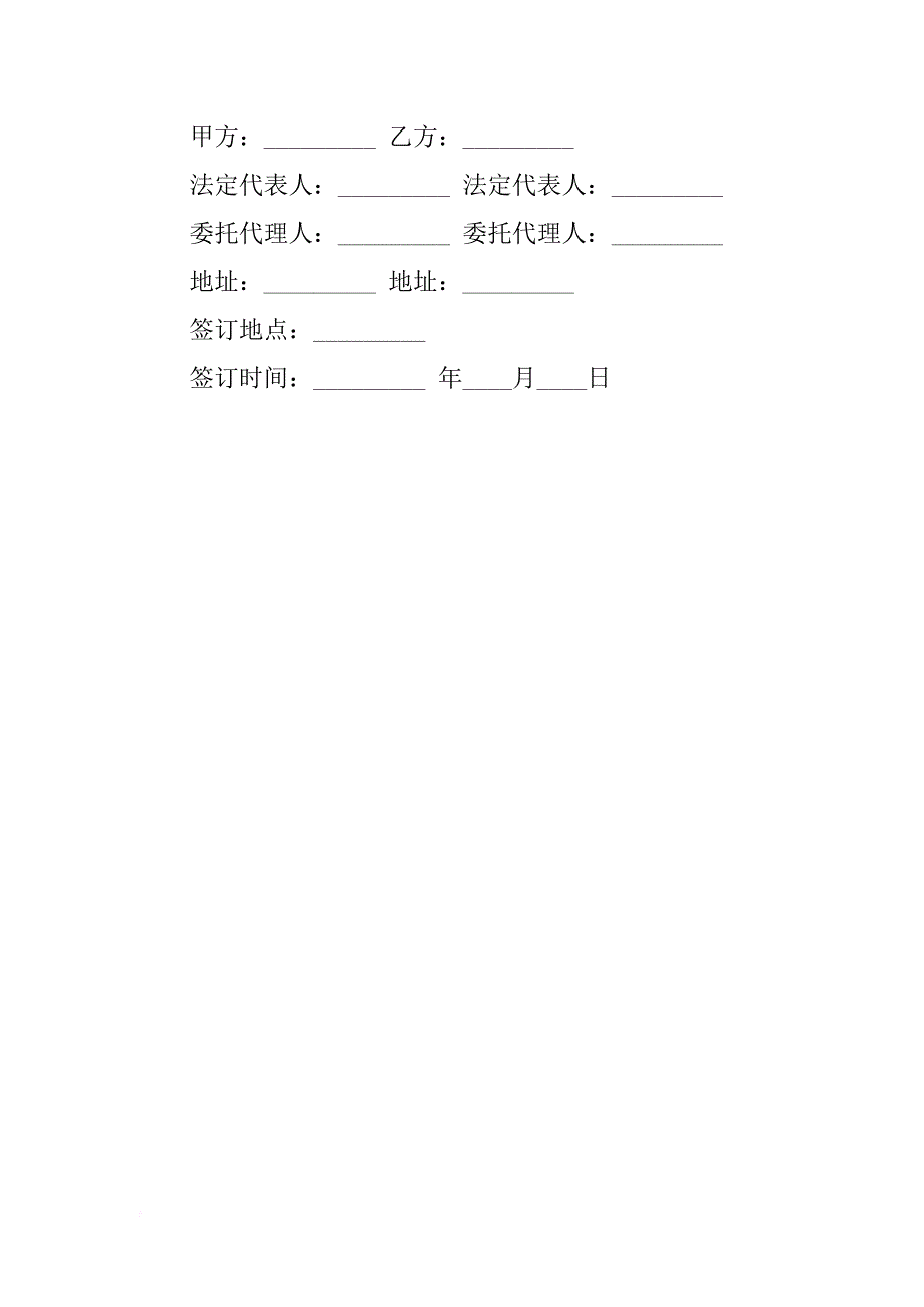 住房公积金同城特约委托收款合同精选模板_第3页