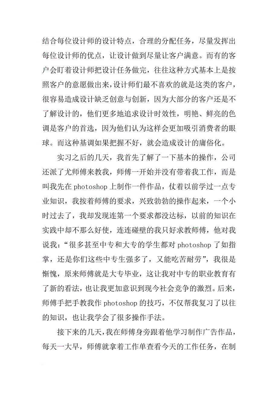 关于广告营销实习报告_第4页