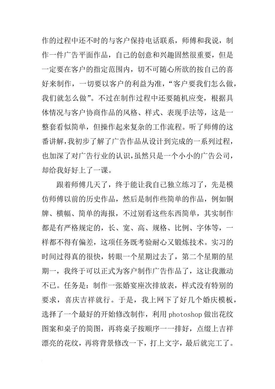 关于广告营销实习报告_第5页