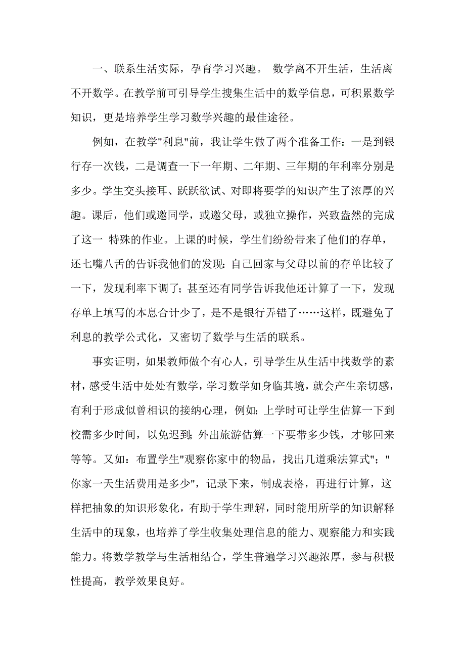 小学五年级数学论文_第4页