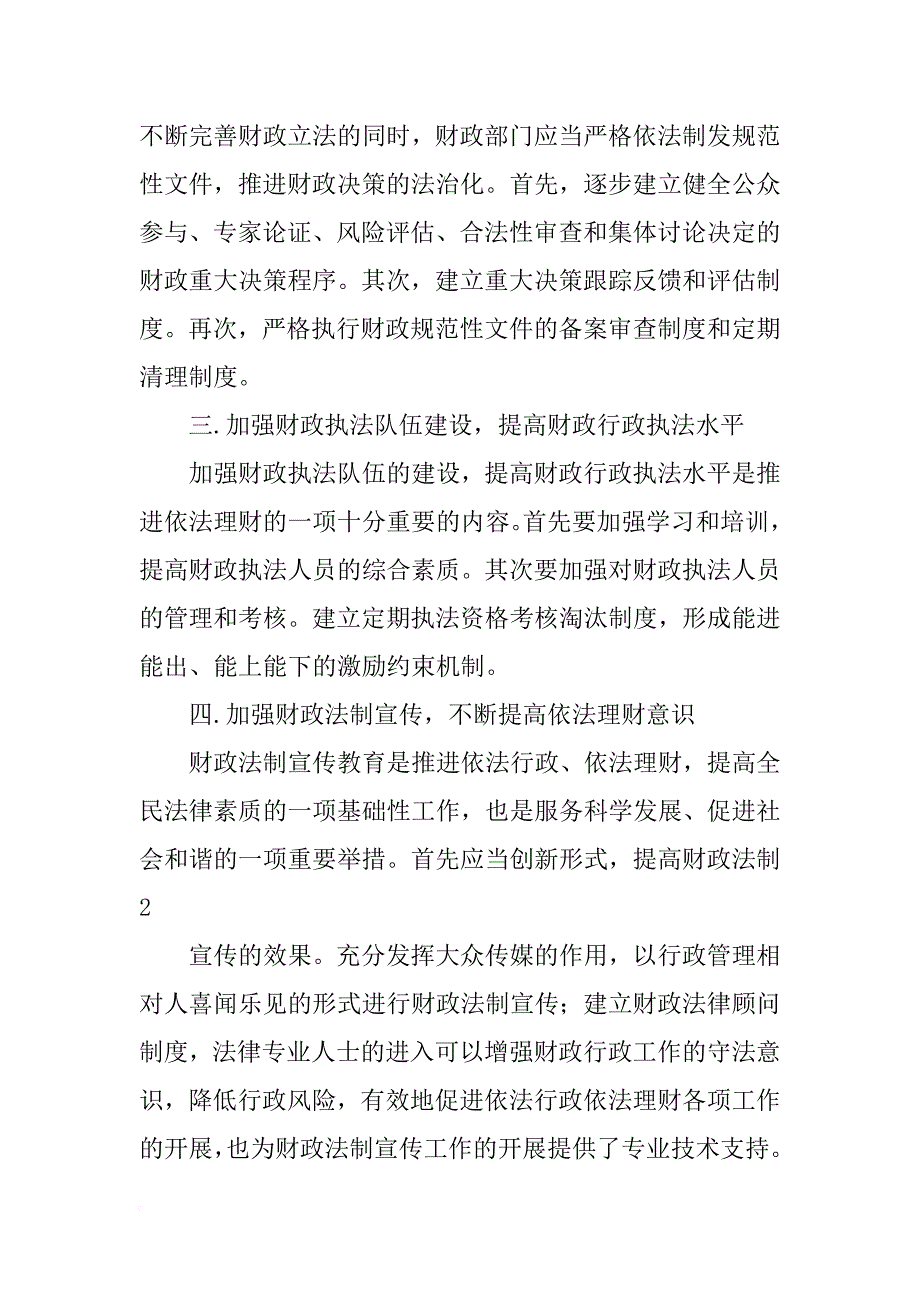 依法行政依法理财调研报告_第2页