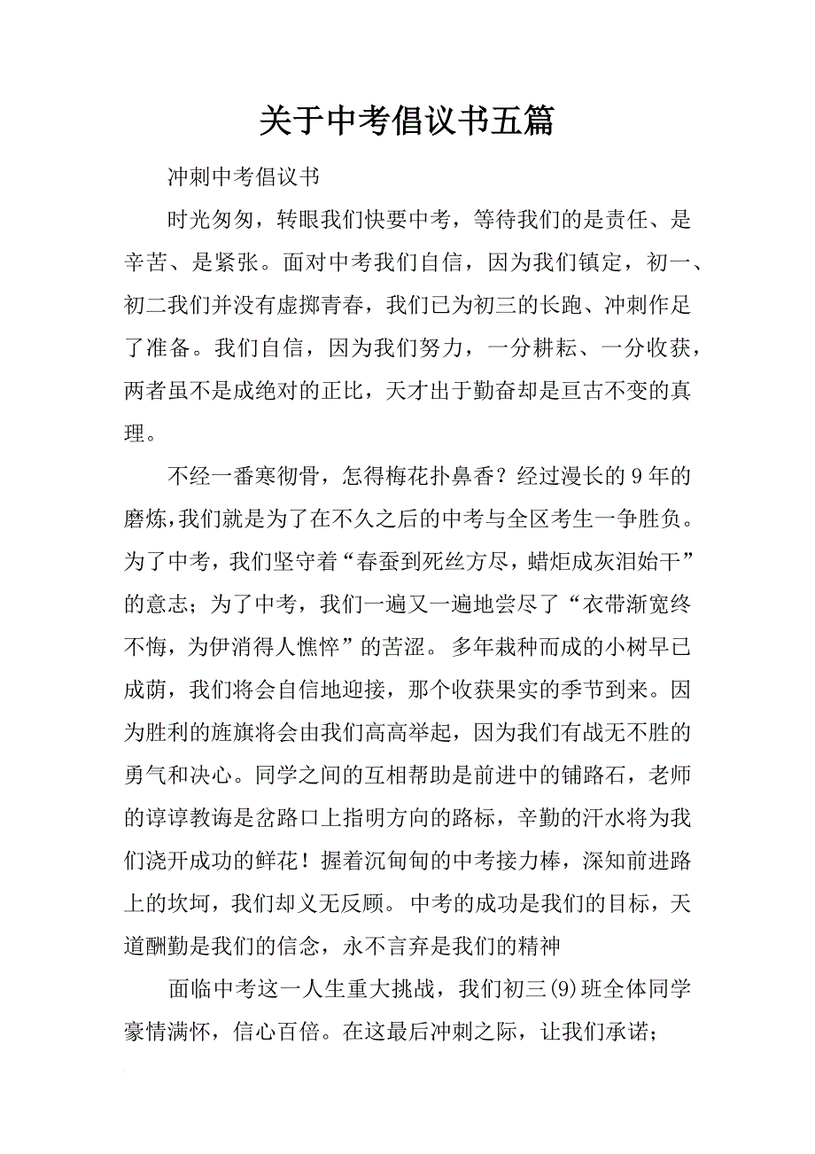 关于中考倡议书五篇_第1页