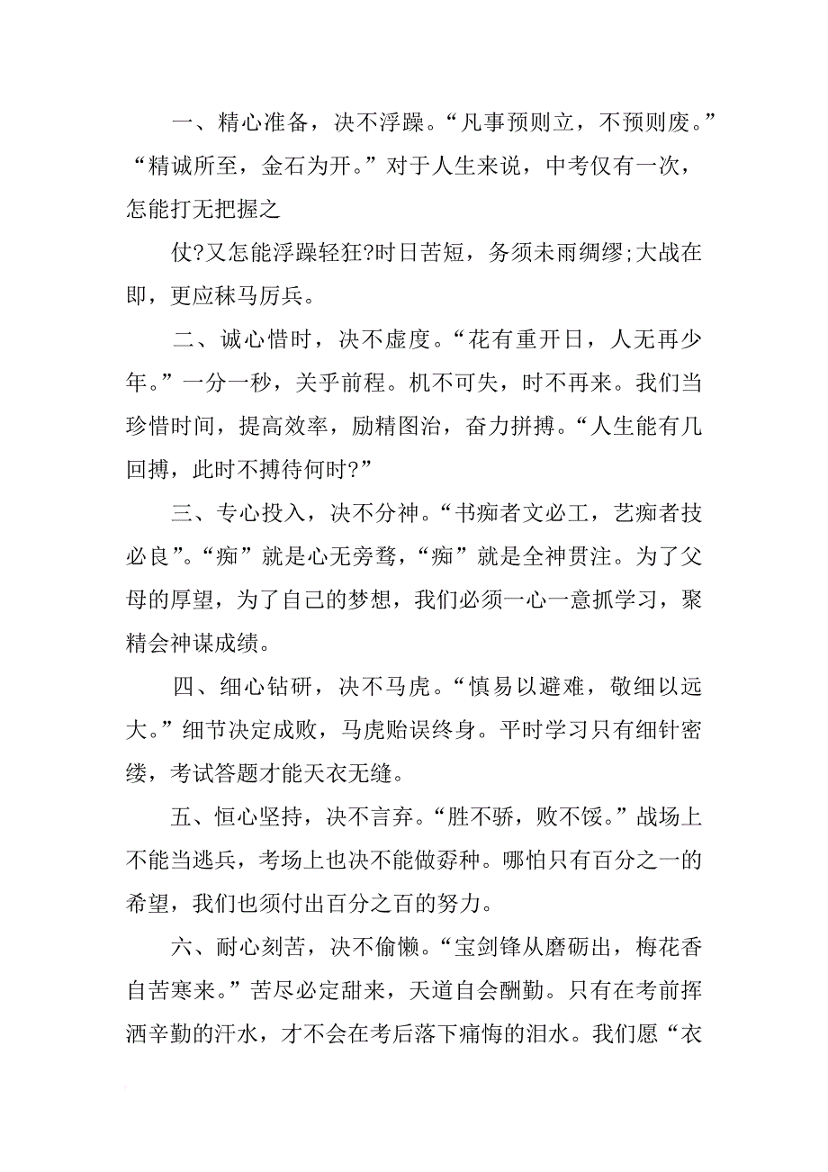 关于中考倡议书五篇_第2页