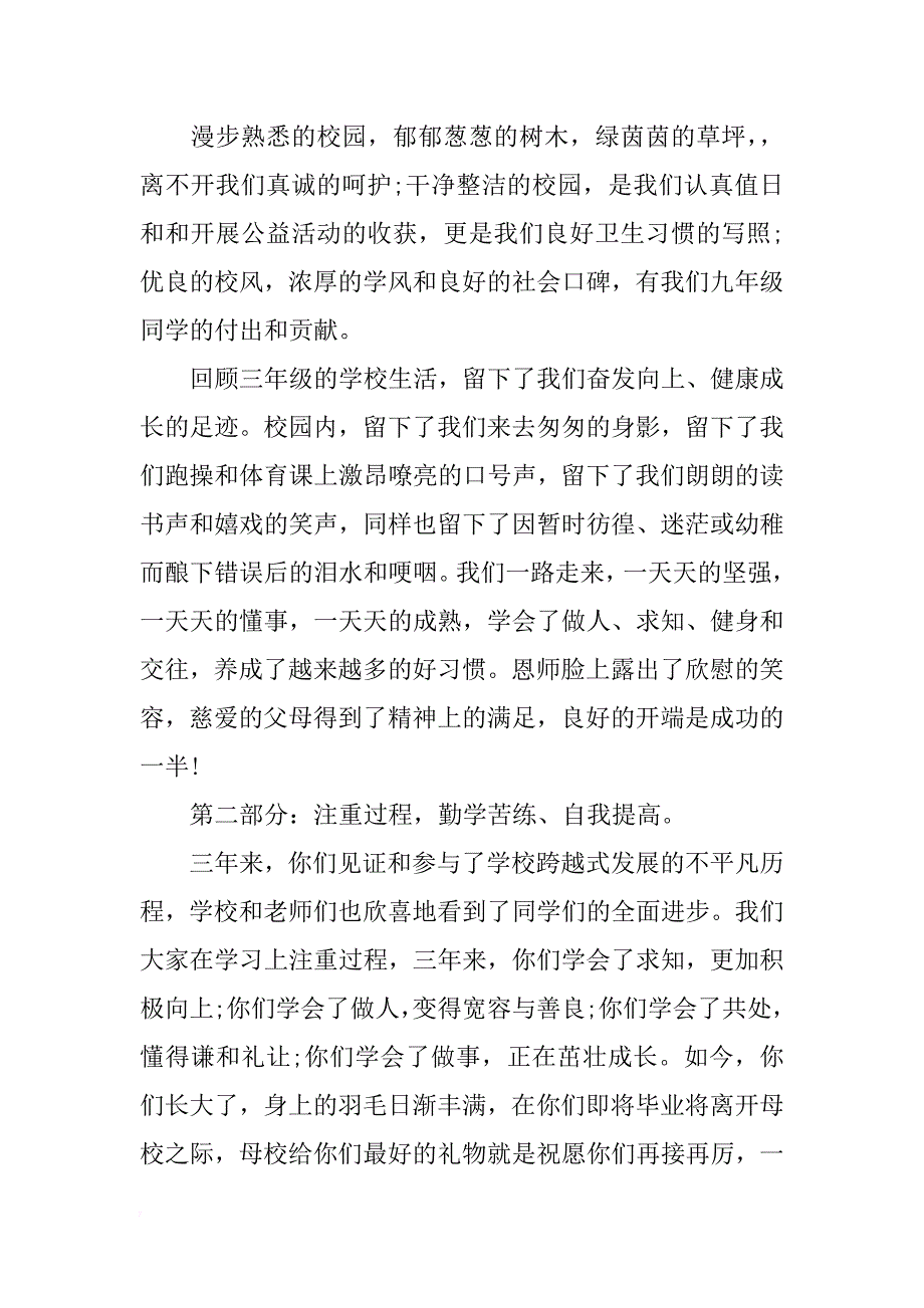 关于九年级毕业典礼的演讲稿_第2页