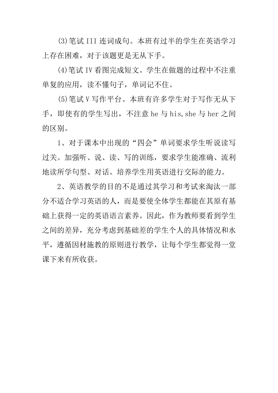 关于小学英语第十册期末考试题分析_第2页