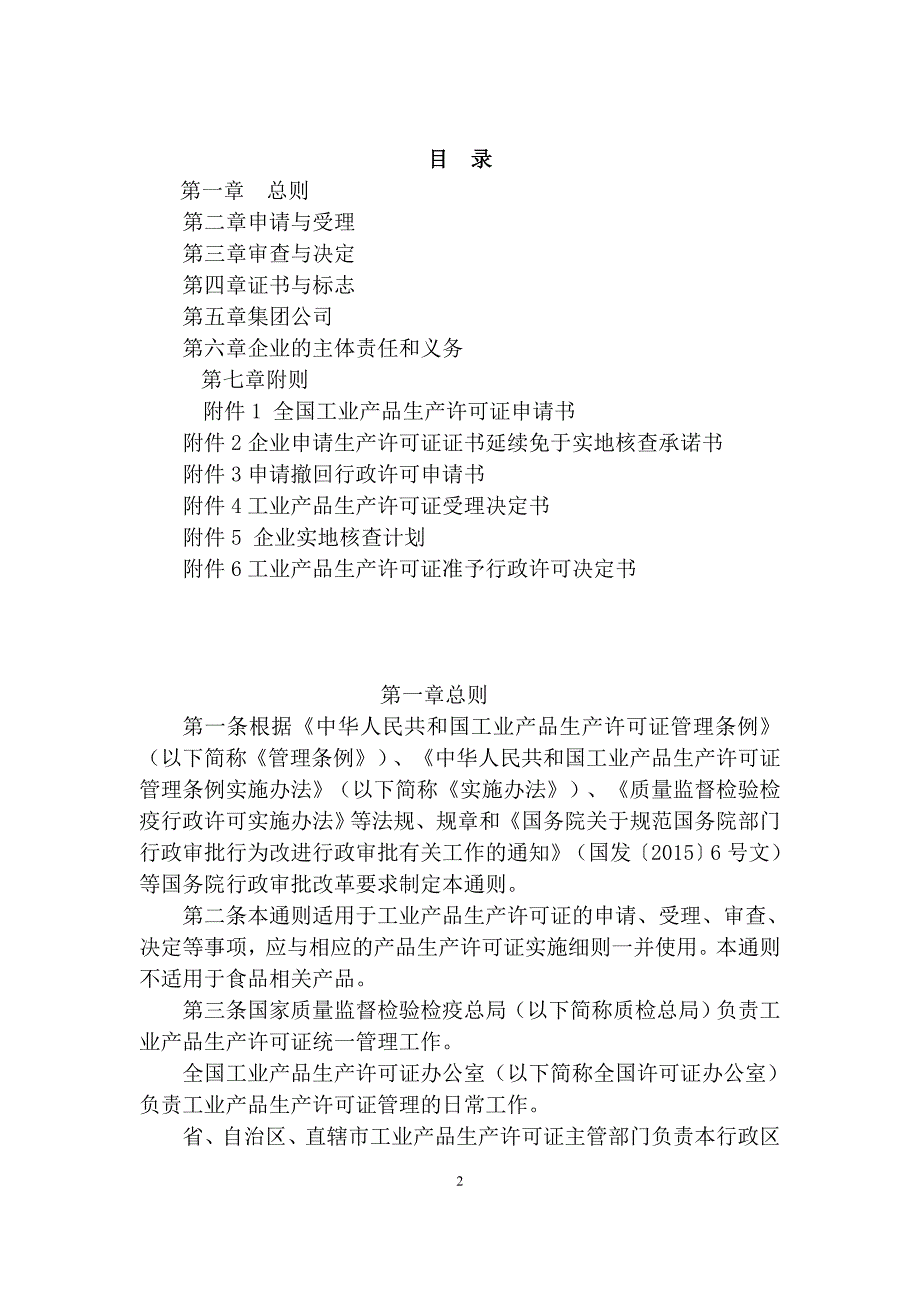 2016版工业产品生产许可证实施细则通则_第2页