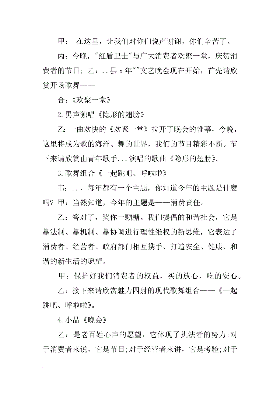 关于3.15晚会主持词_第2页