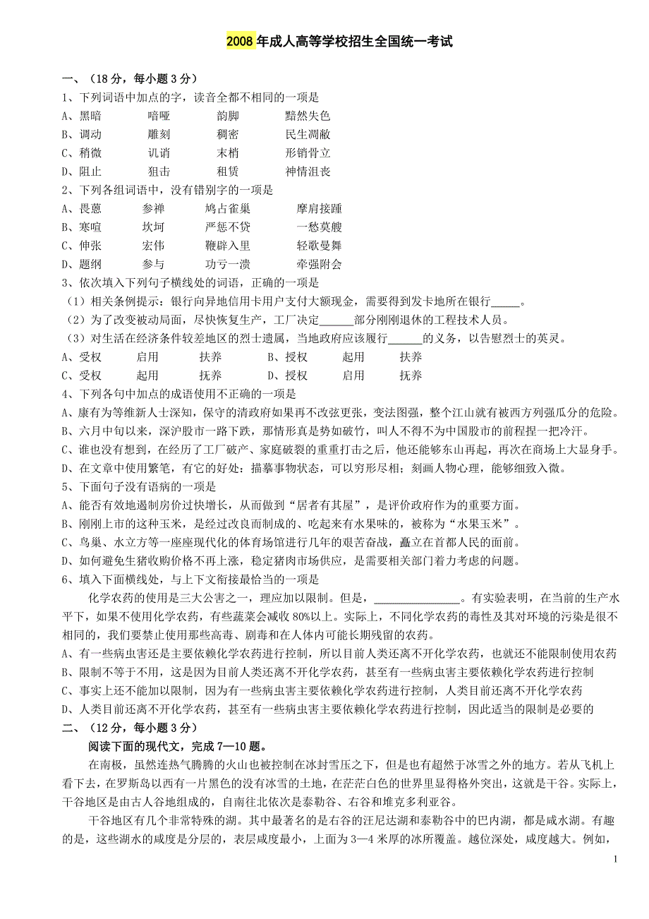 成人高考语文试题及答案()_第1页