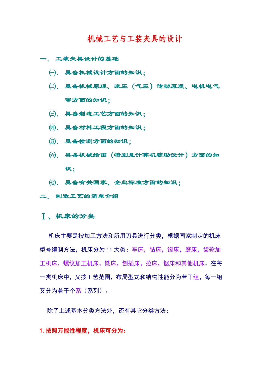 机械工艺与工装夹具设计_第1页