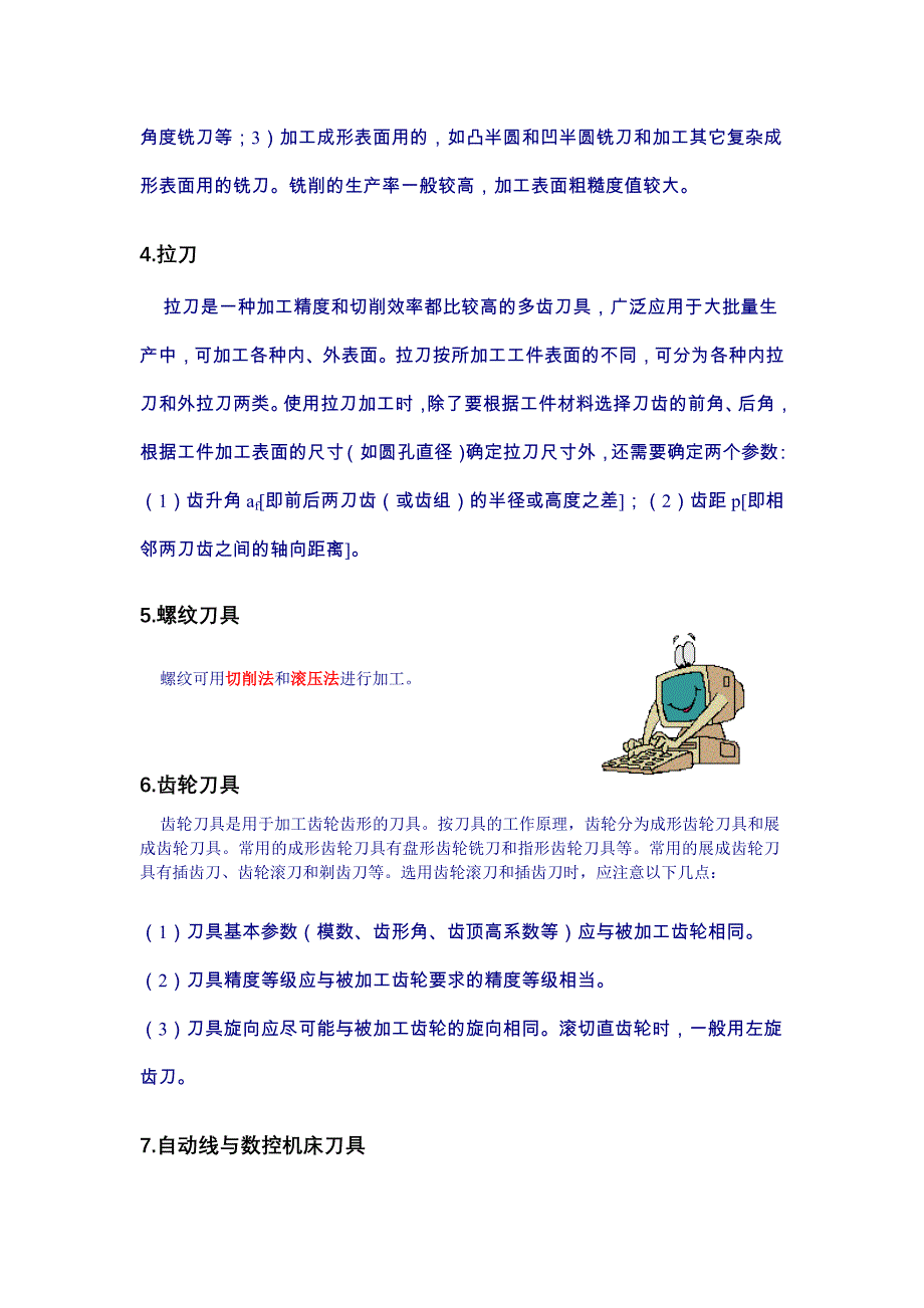 机械工艺与工装夹具设计_第4页