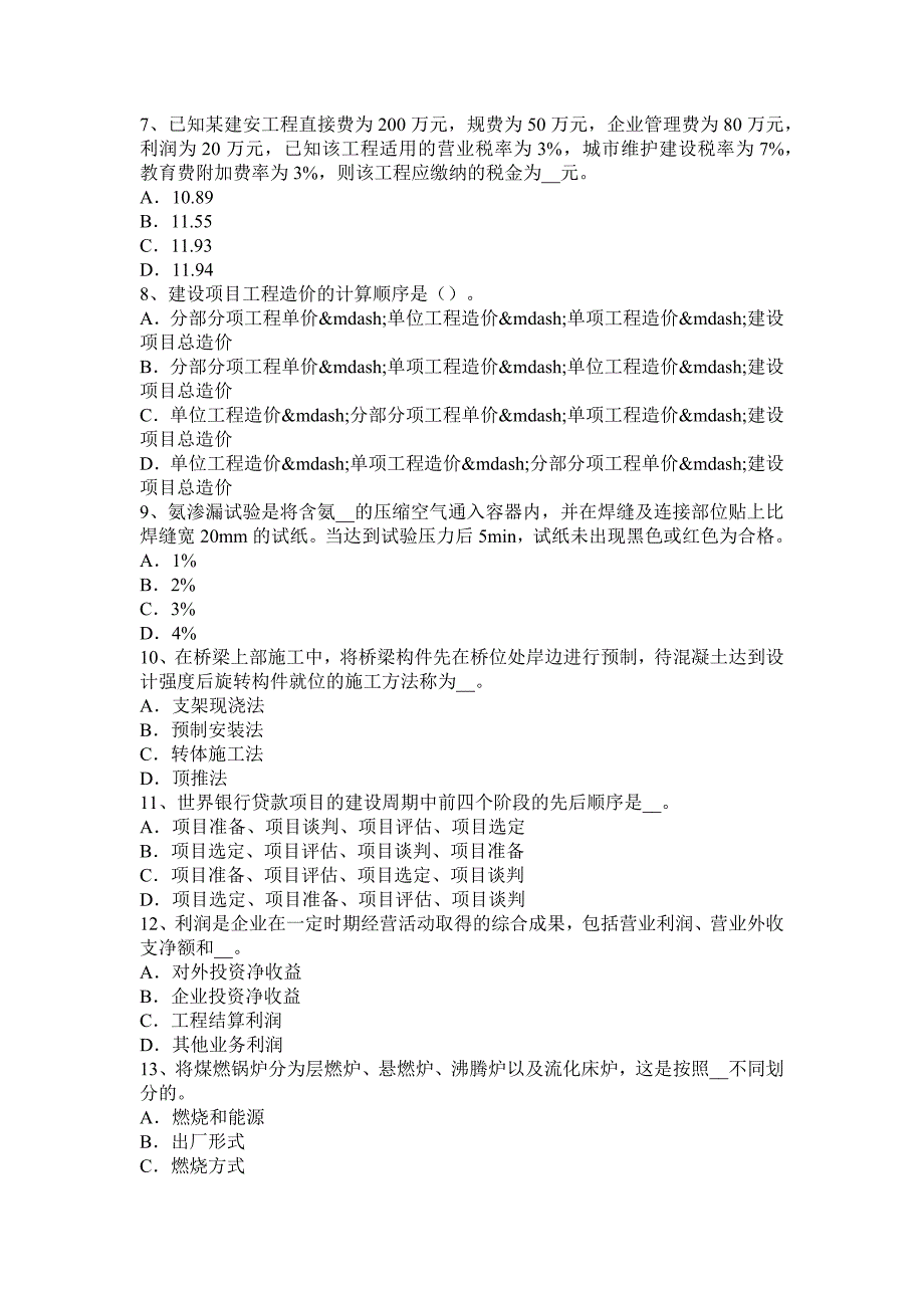 2016年造价工程师安装工程辅导：施工项目管理规划与施工组织设计的关系考试题_第2页