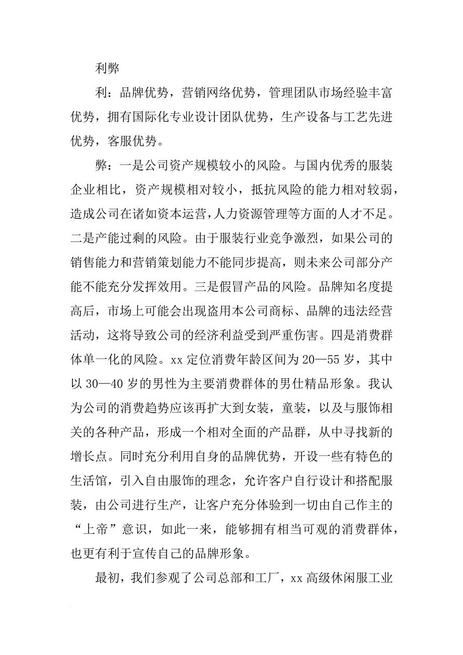 买衣服的社会实践报告_第2页