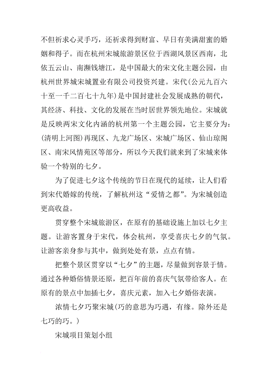 七月初七中国情人节活动策划方案_第2页