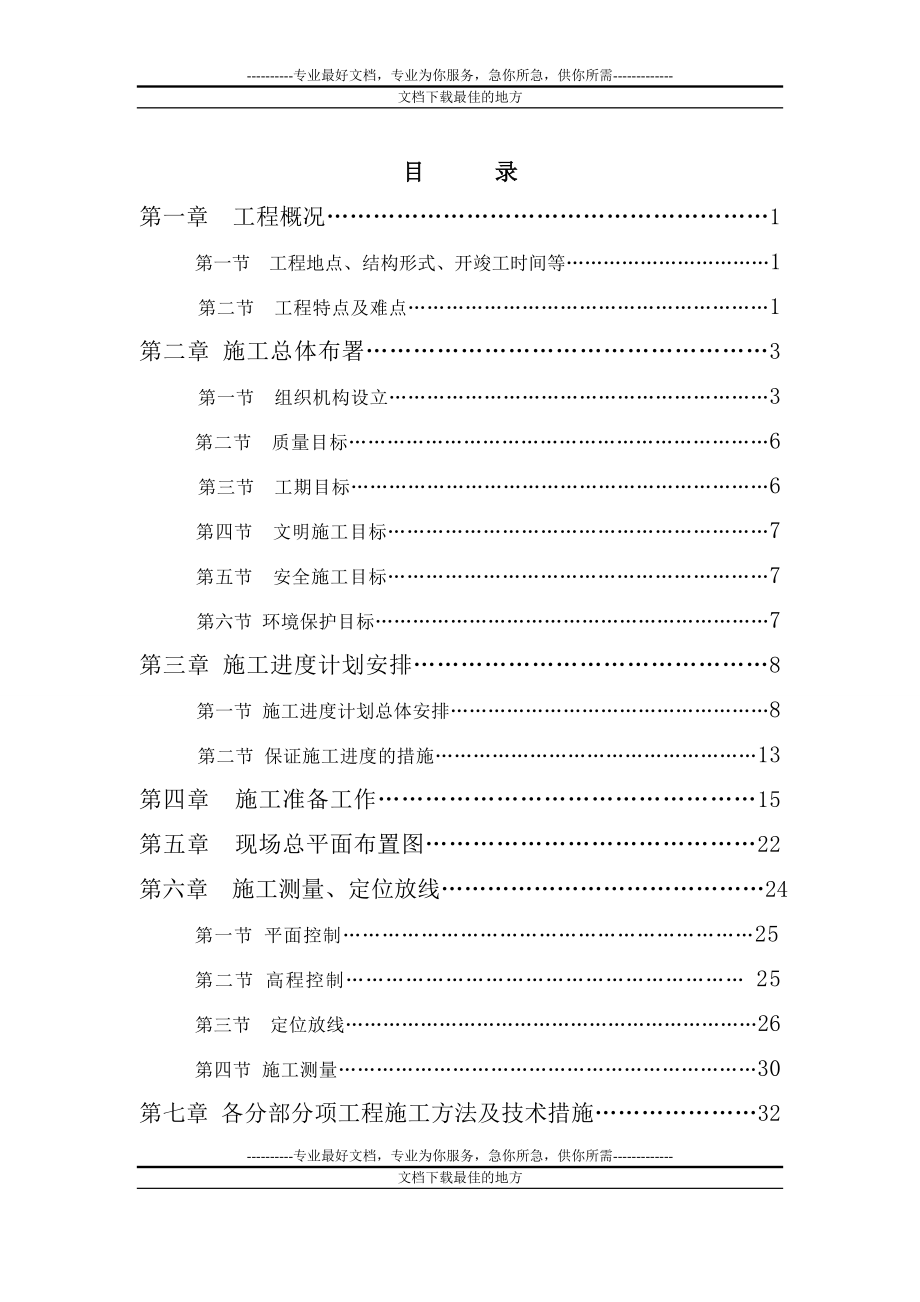 龙龙jiao施工组织设计(1)_第1页