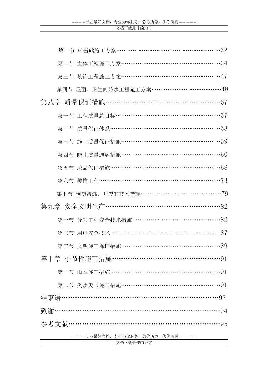 龙龙jiao施工组织设计(1)_第2页