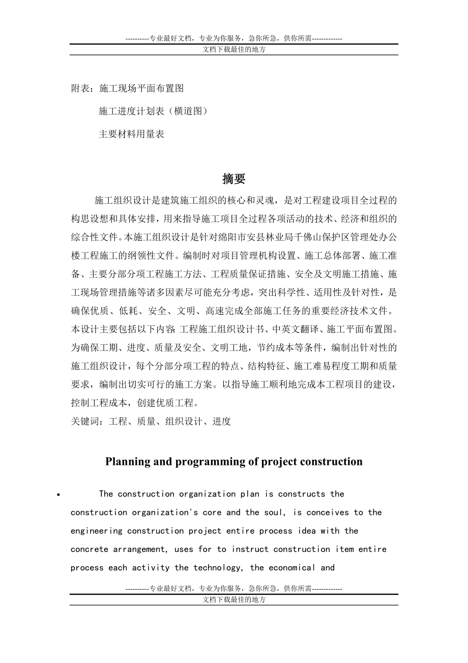 龙龙jiao施工组织设计(1)_第3页
