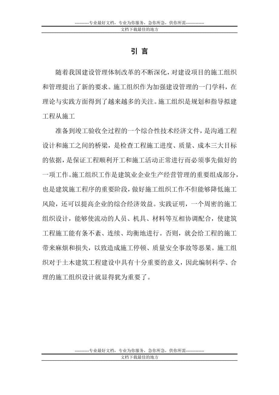 龙龙jiao施工组织设计(1)_第5页