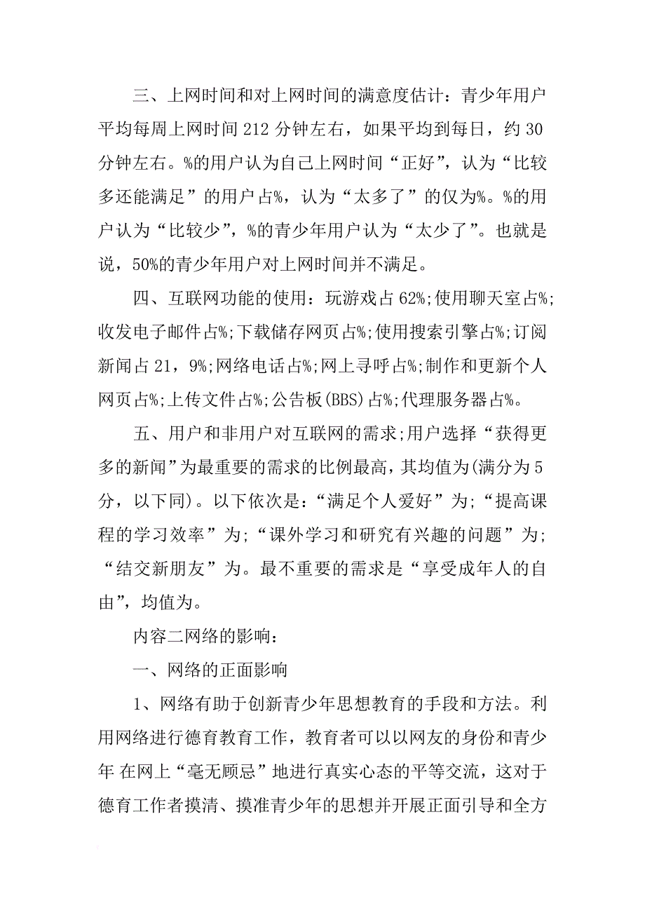 中学生网络安全教案_第2页