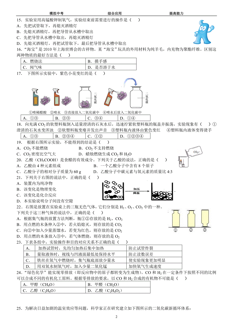 2017中考化学模拟题与答案_第2页