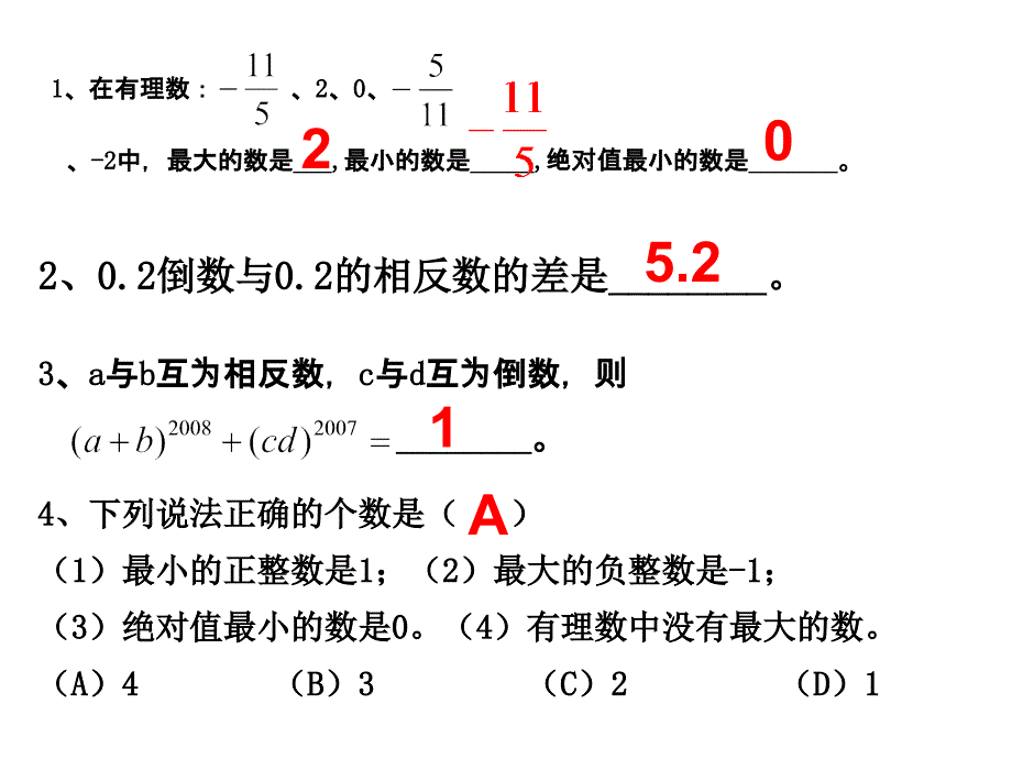 数学七年级上期末基础题复习课件_第2页