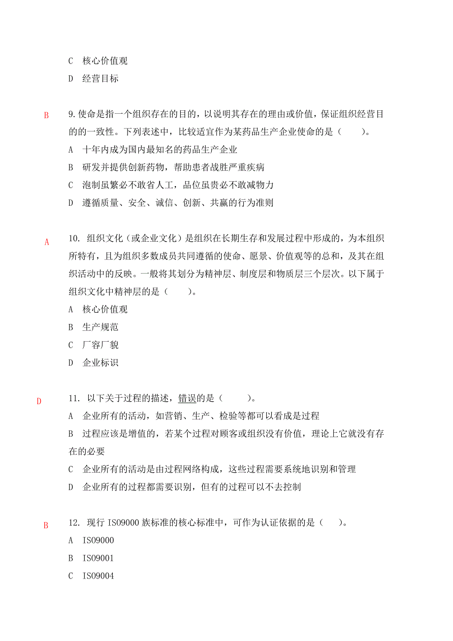 2018全国企业员工全面质量管理知识竞赛复习题 (2)_第3页