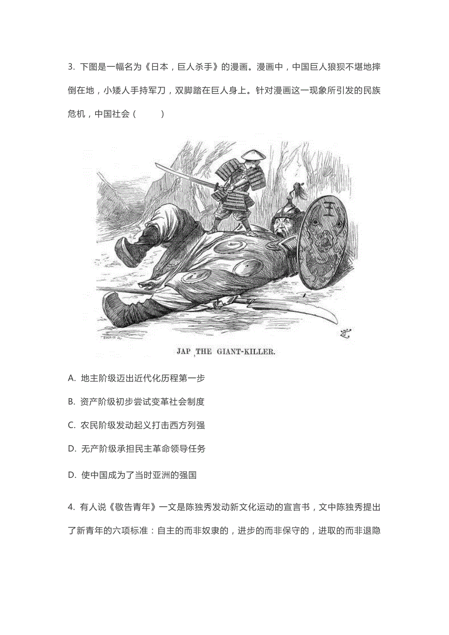 2018年中考历史近代化探索热点重点_第2页