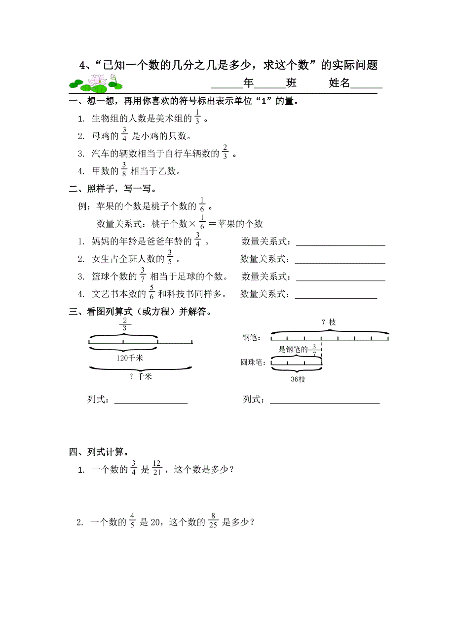 2014新人教版数学六年级上册第三单元分数除法例4习题_第1页