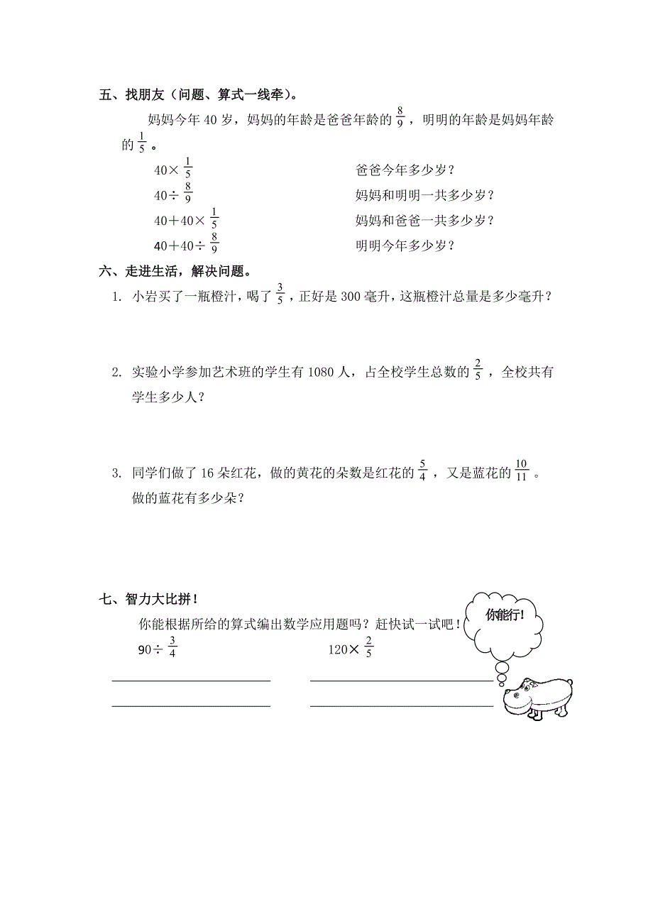 2014新人教版数学六年级上册第三单元分数除法例4习题_第2页