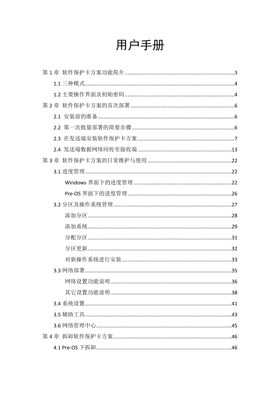 软件保护卡方案用户手册_第1页