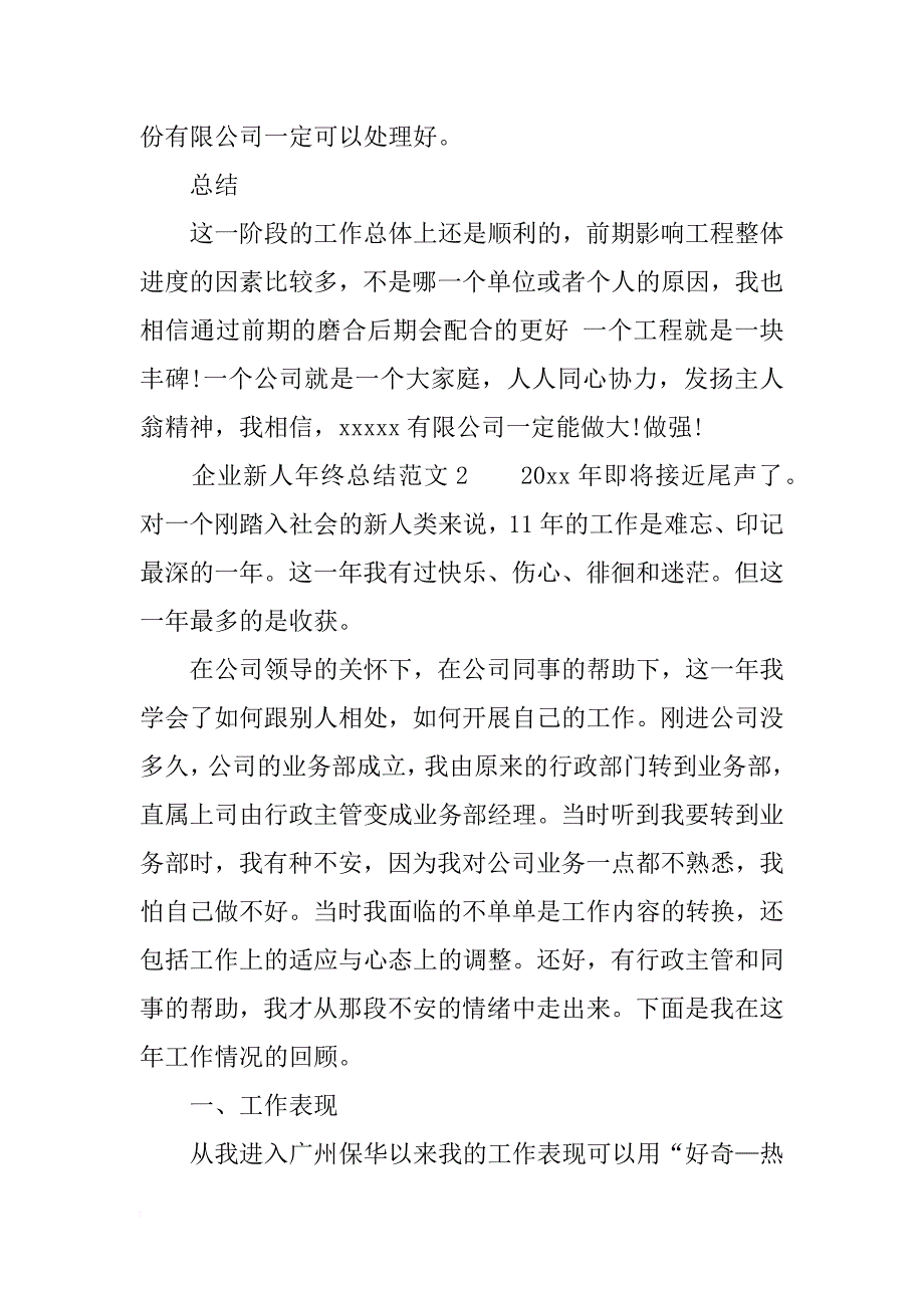 企业新人年终总结_第3页