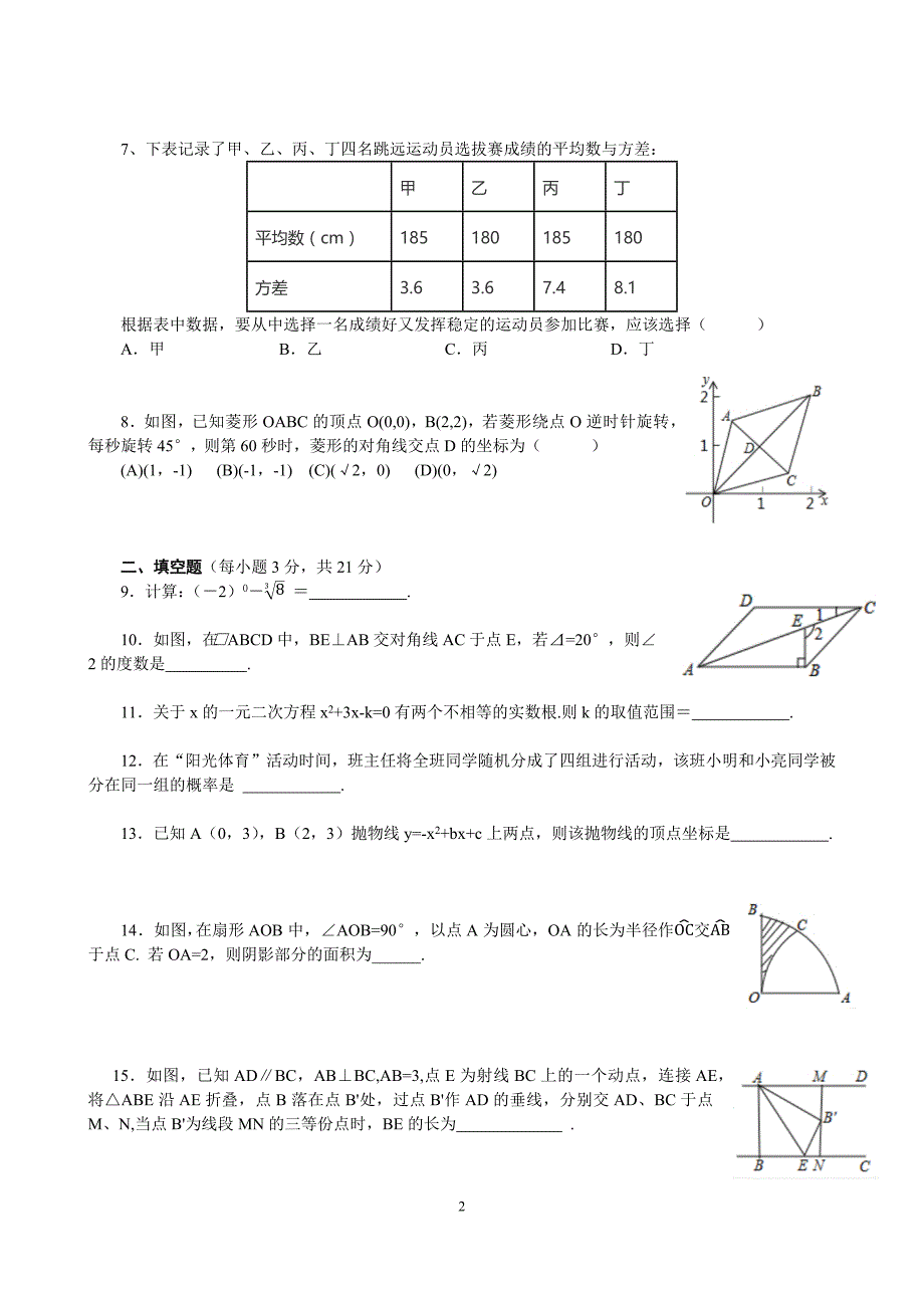 2016河南省中考数学试卷及答案(word版)_第2页