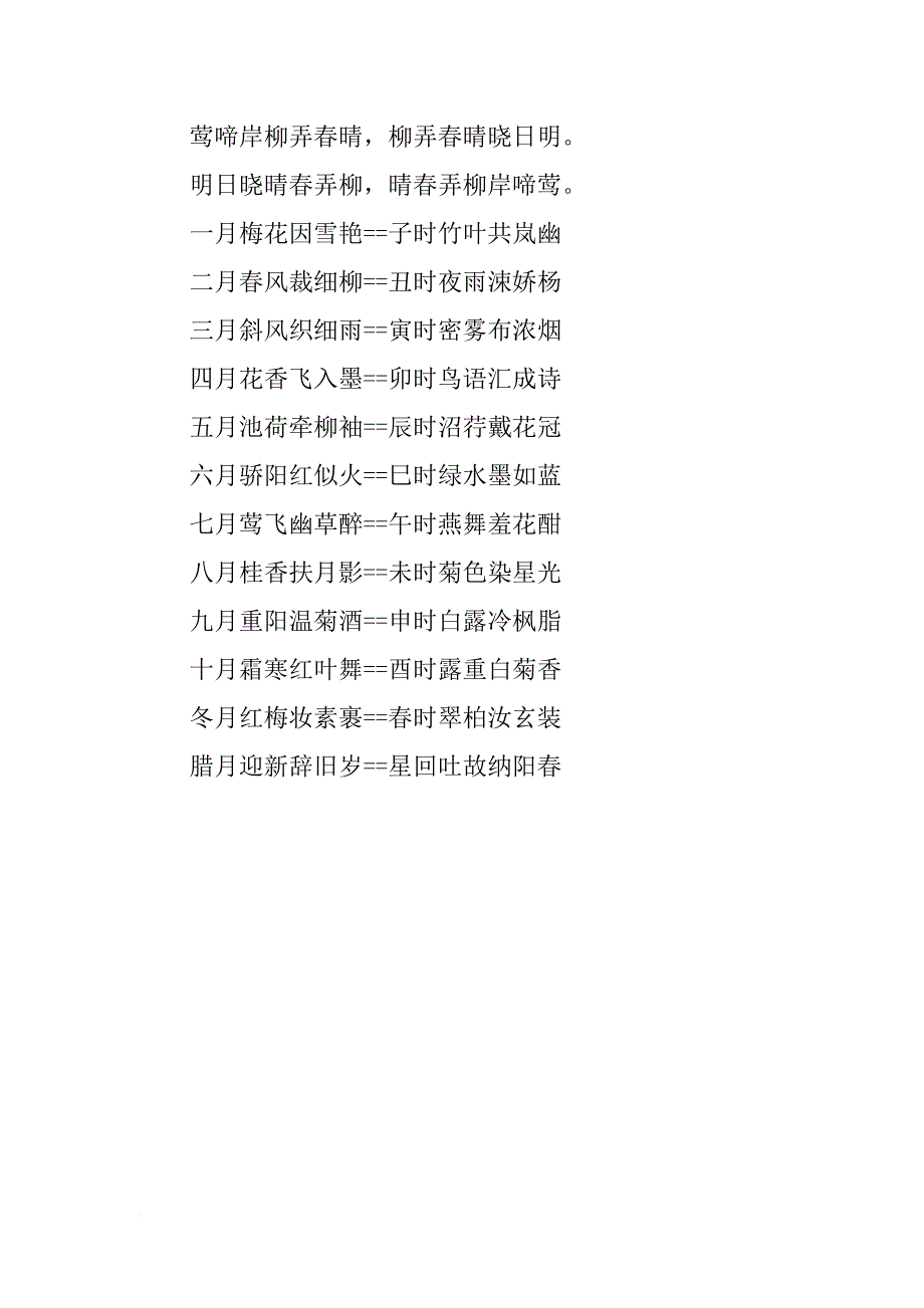 关于四季的对联大全_第2页