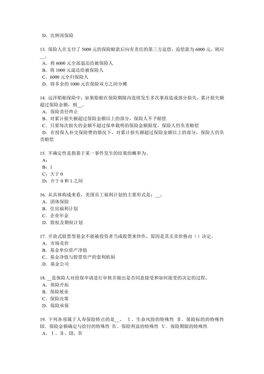 2018年上半年北京保险推销员考试试题_第3页