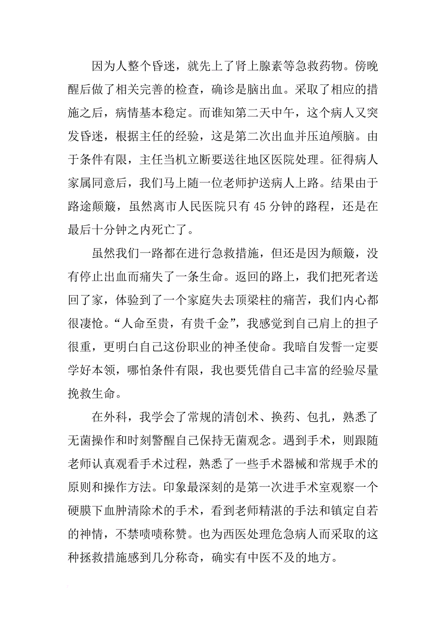 关于医院实习报告3000字_1_第4页