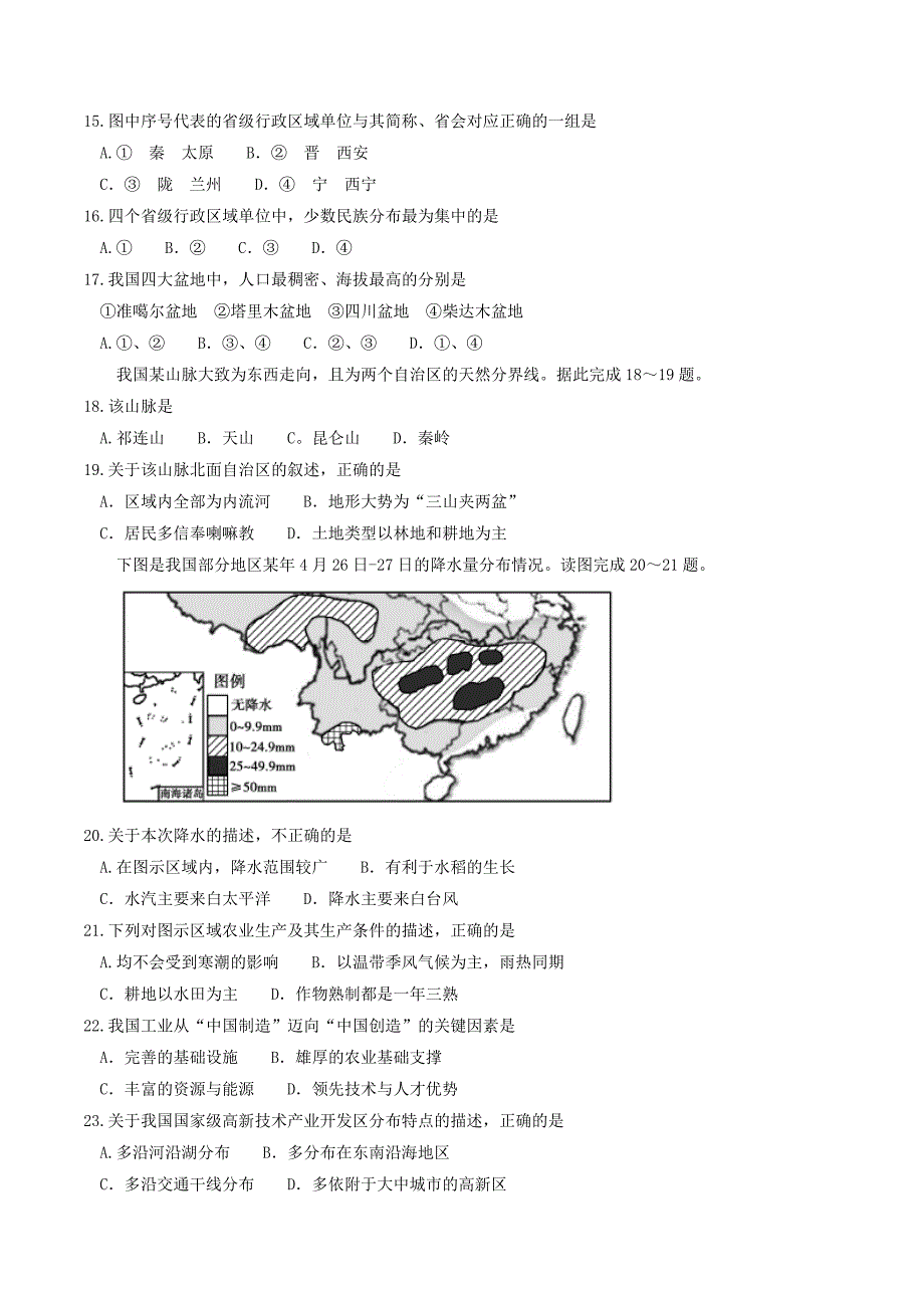 2018山东省聊城市中考地理试题、答案_第4页