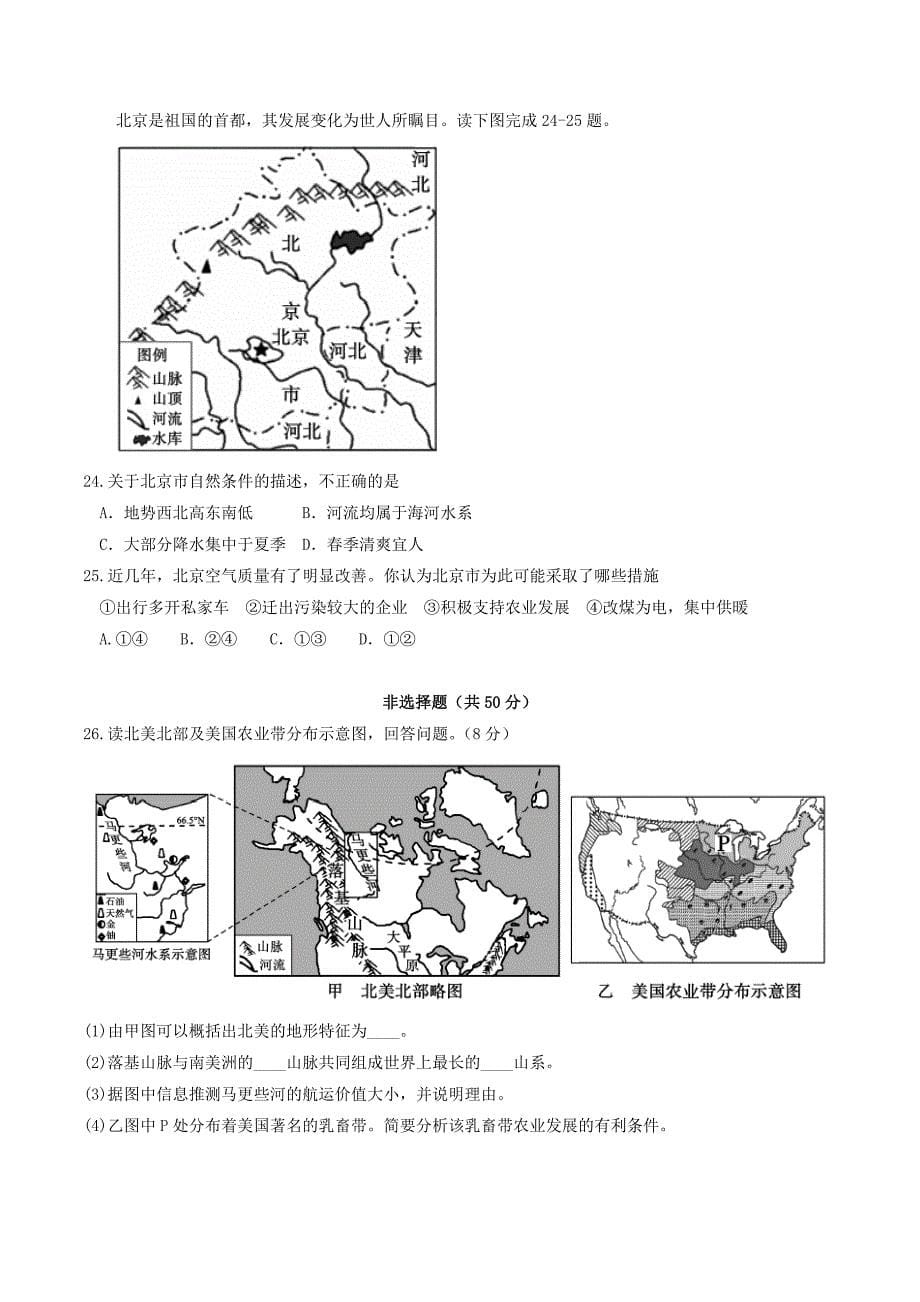 2018山东省聊城市中考地理试题、答案_第5页