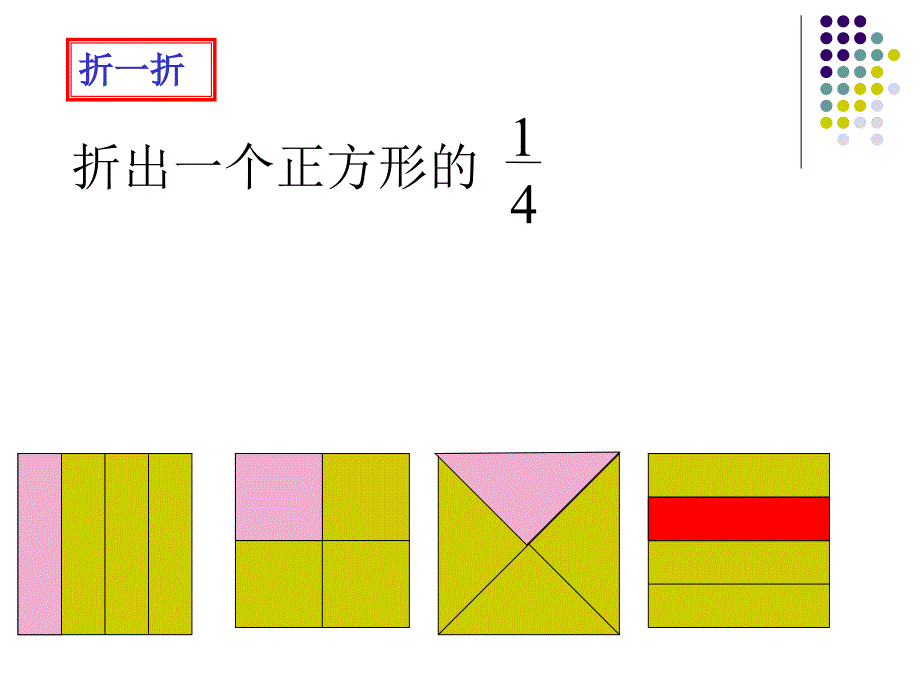 人教版小学数学三年级上册第七章《分数的初步认识》ppt课件（一）_第4页