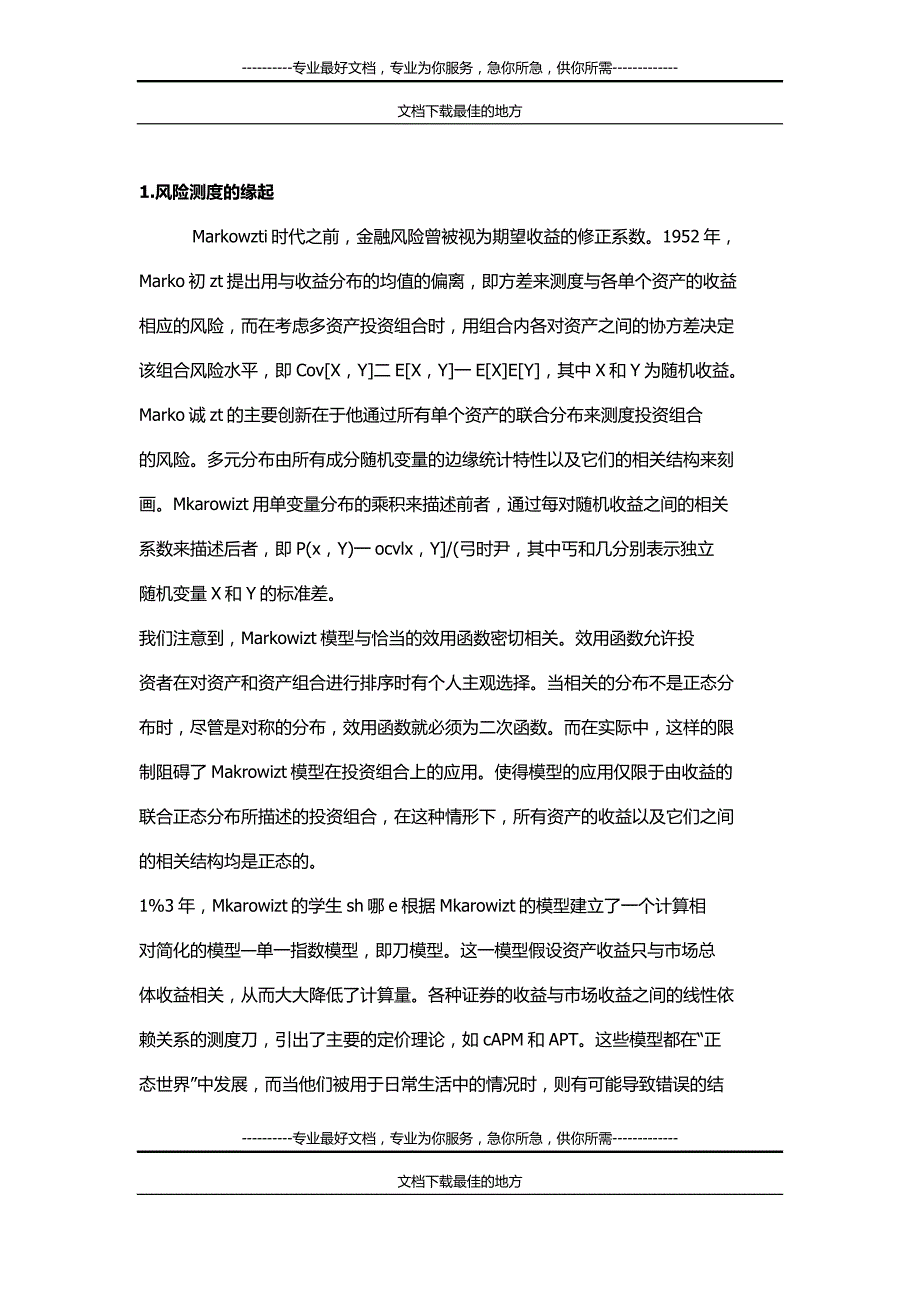 风险测度_第1页