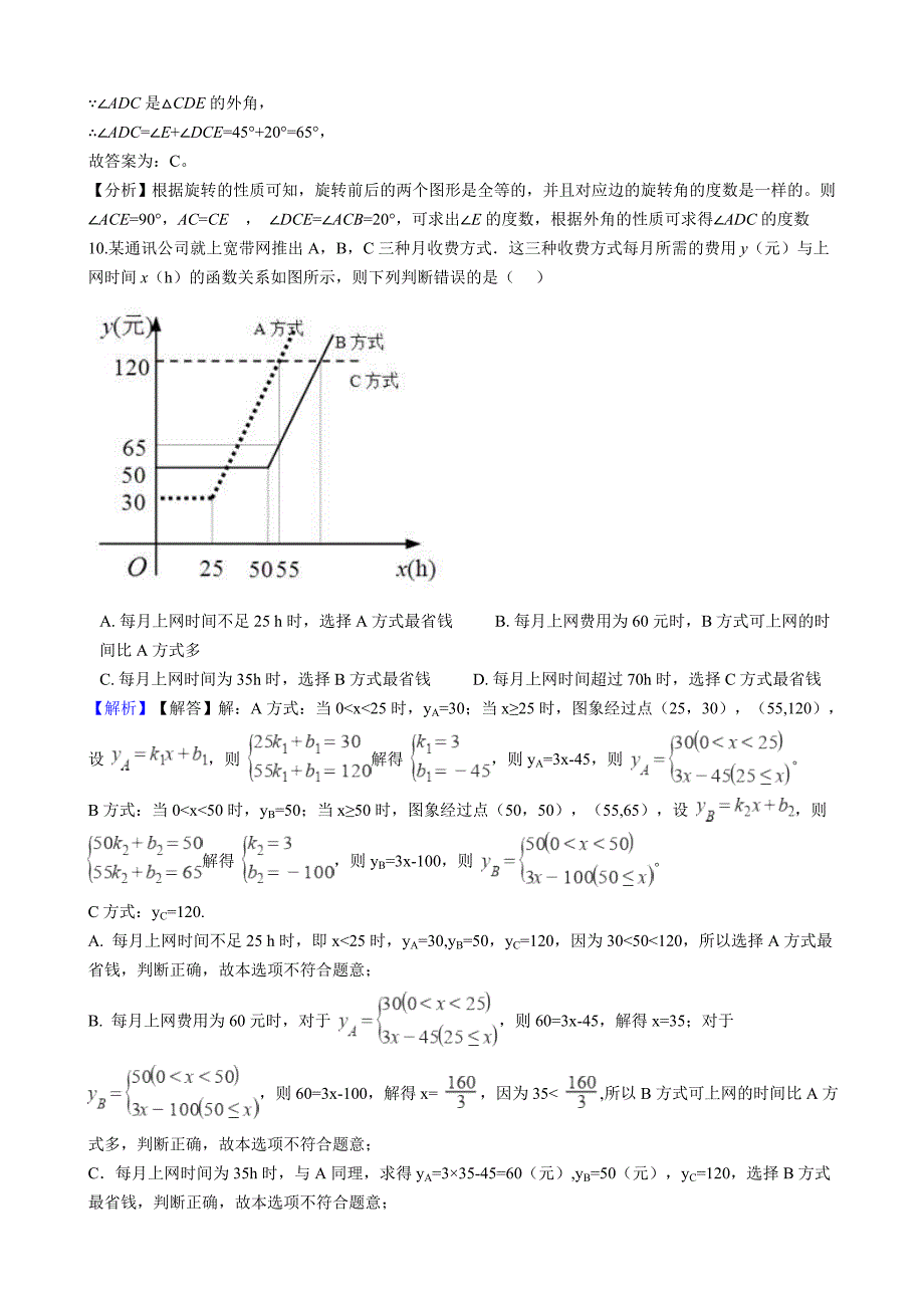 浙江省金华、丽水市2018中考数学试题与答案解析_第4页