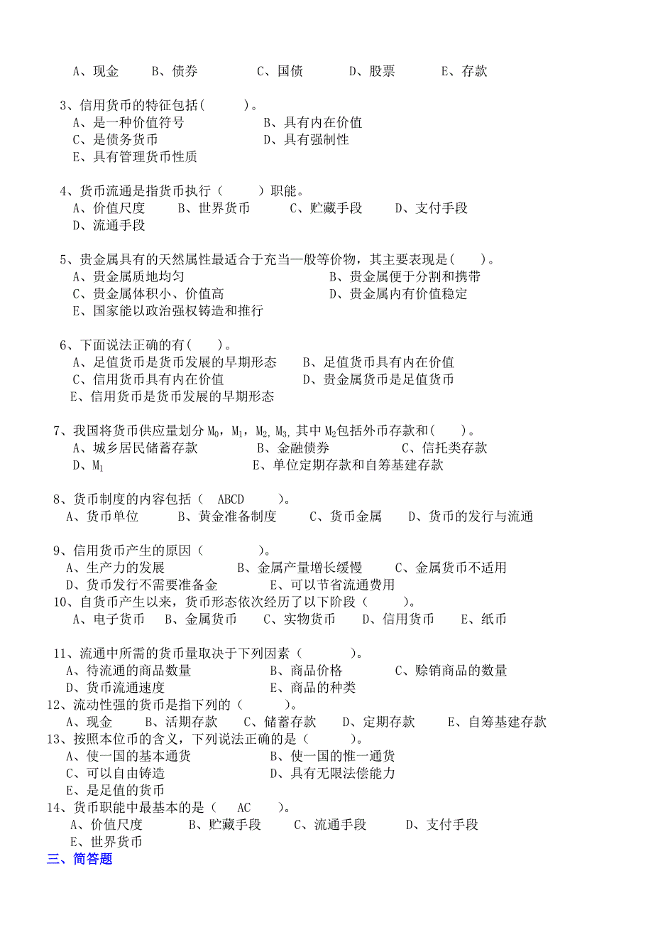 金融学基础魏文静配套习题nesoy_第2页