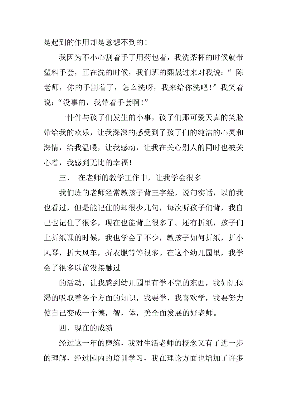 关于中班下学期个人总结_第2页