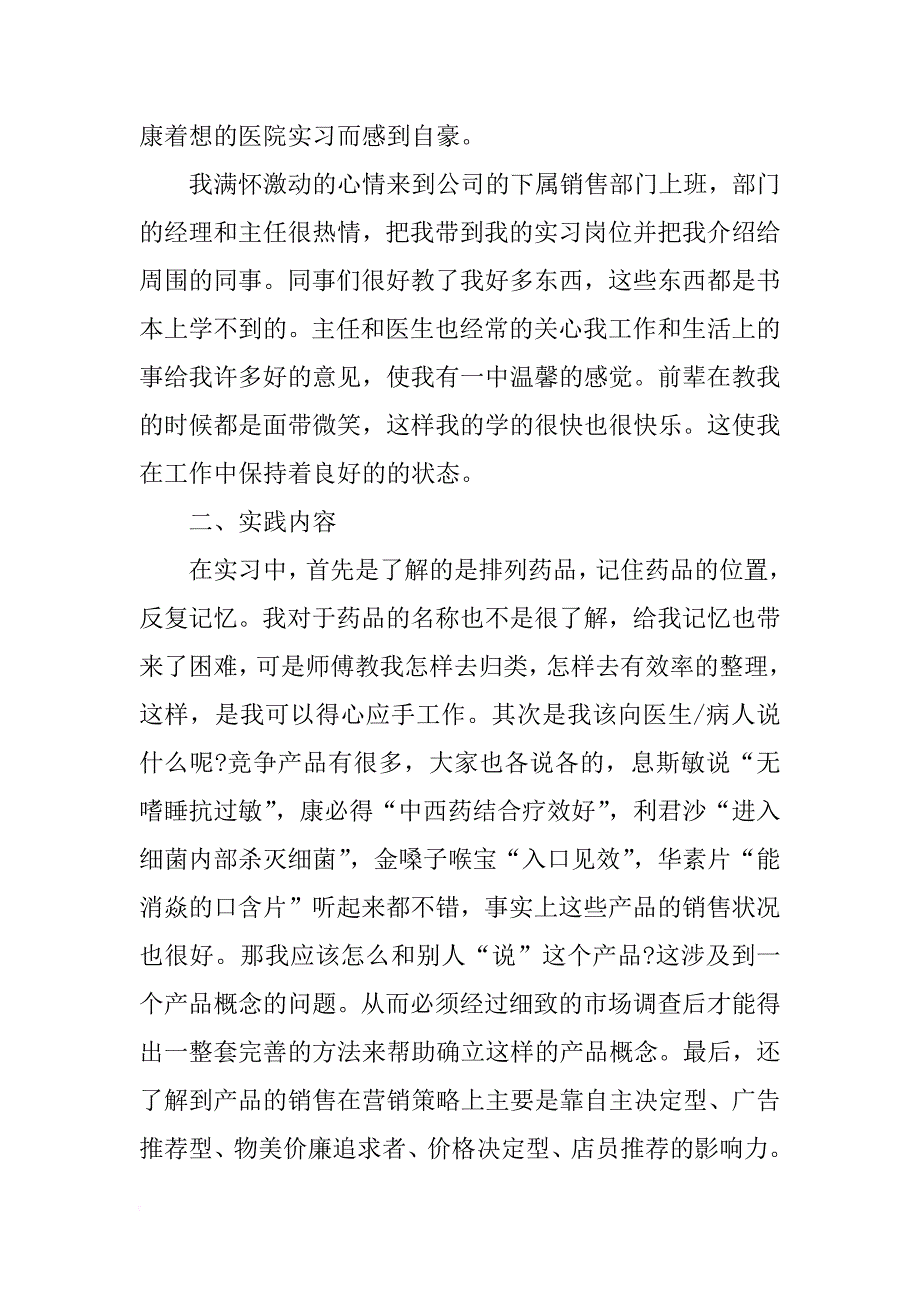 关于医院实习报告参考_第2页