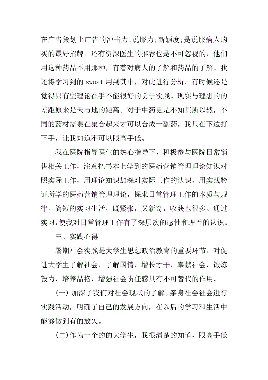 关于医院实习报告参考_第3页