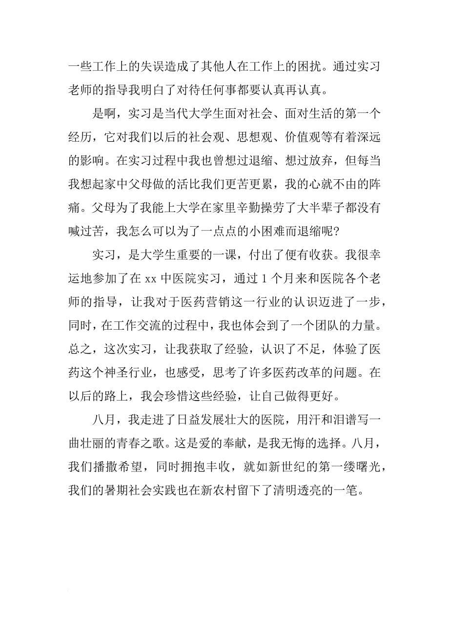 关于医院实习报告参考_第5页