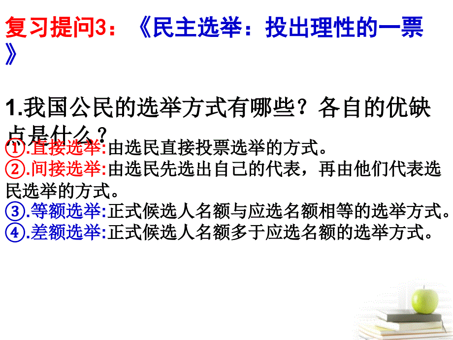 晨读知识点背诵及预习任务：优化误区警示任务_第4页