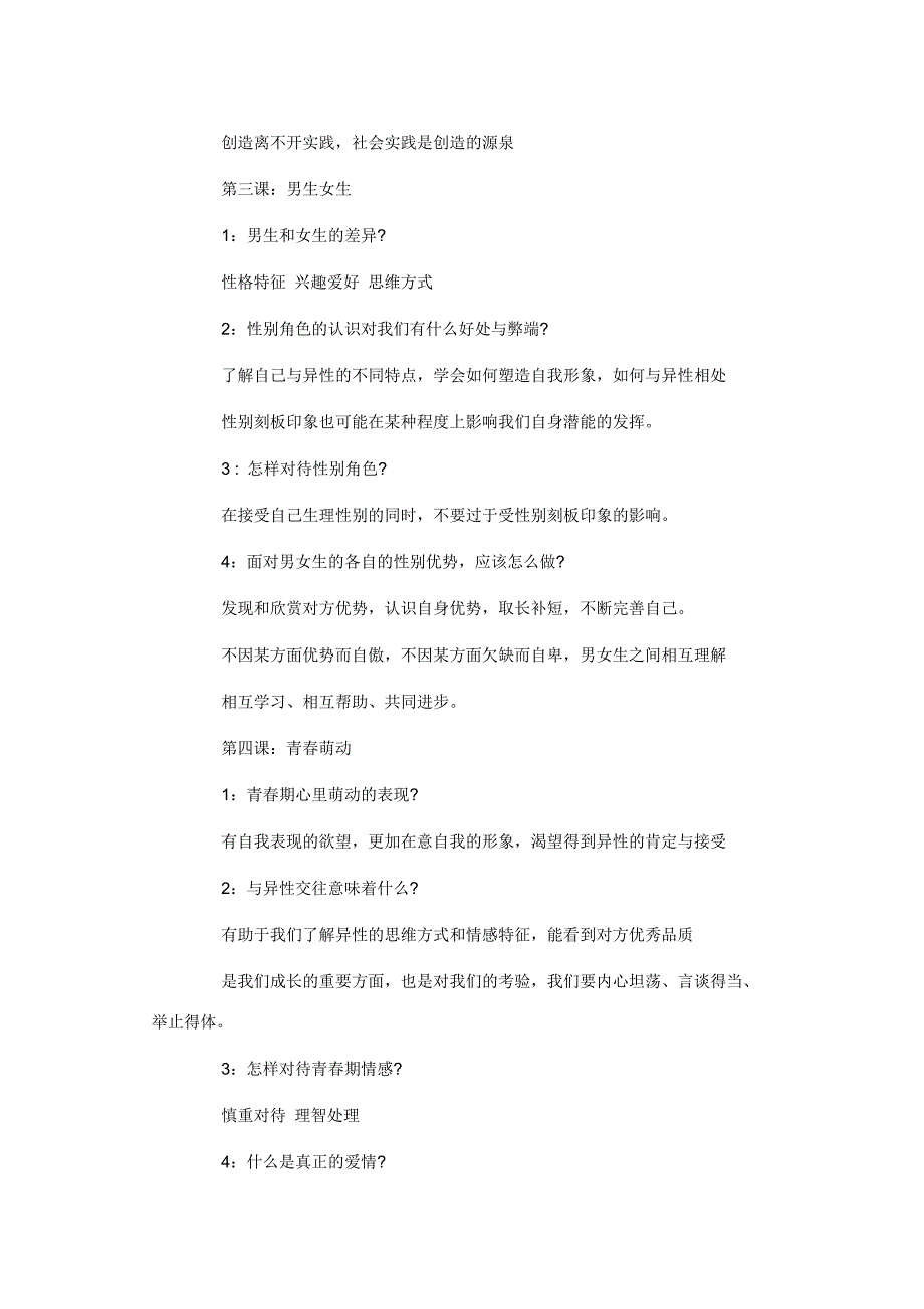 2017年新人教版七年级下册政 治知识点总结_第3页