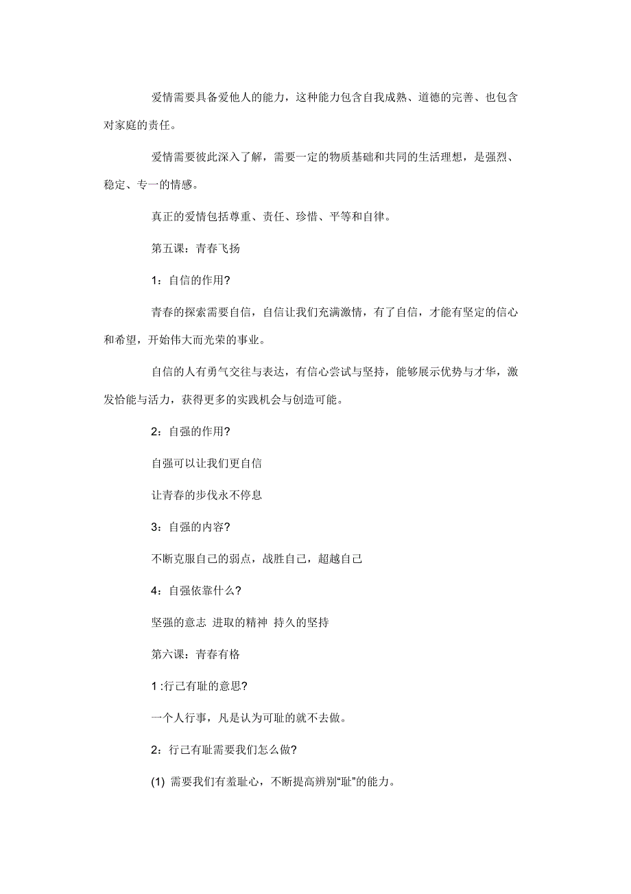 2017年新人教版七年级下册政 治知识点总结_第4页