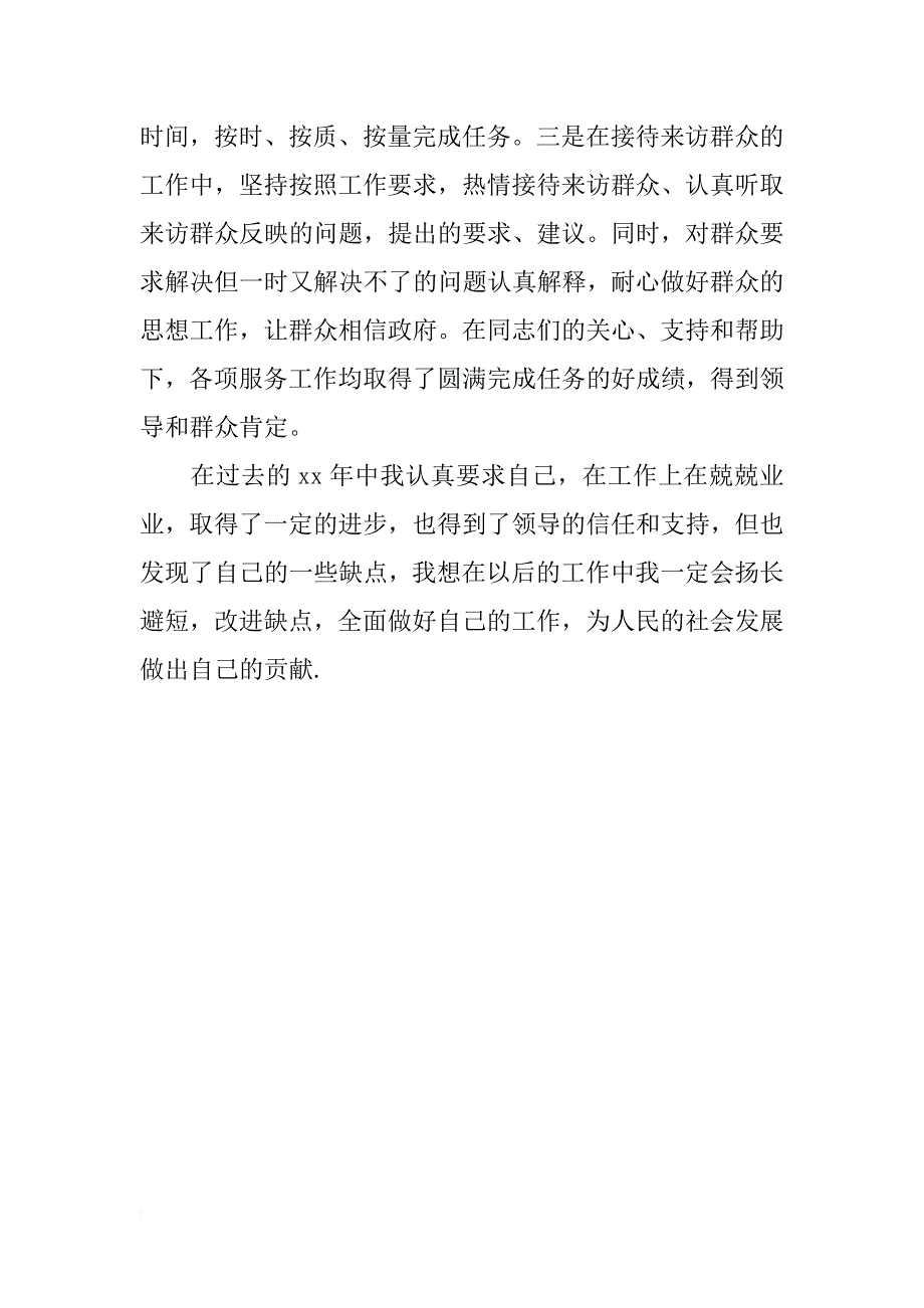 关于公务员个人工作评语总结_第3页